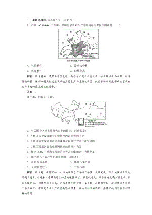 农业生产与地理环境.docx