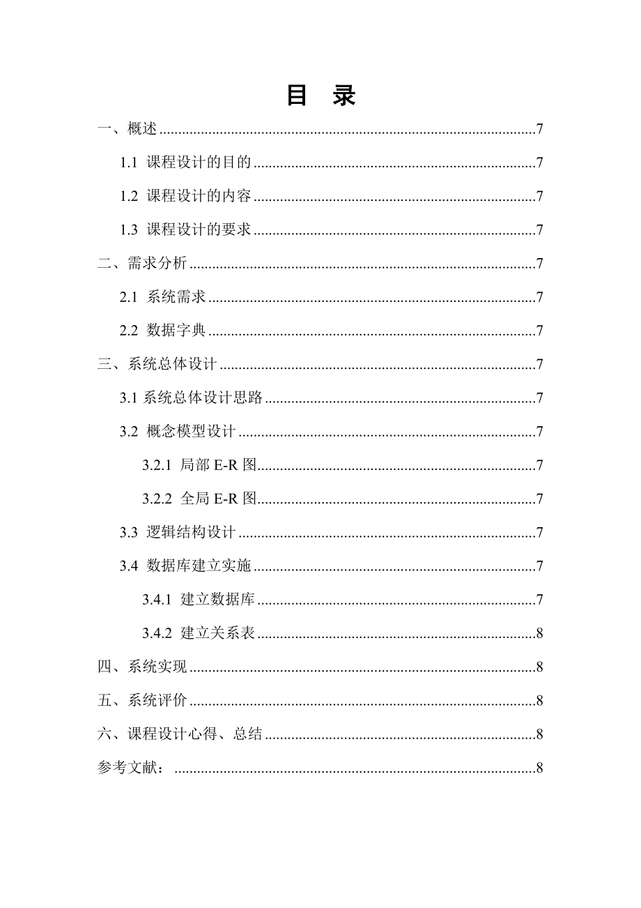 医院药品进销存系统(DOC37页).doc_第1页