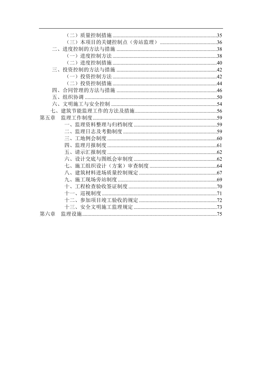 供水改造工程工程监理规划培训资料.docx_第3页