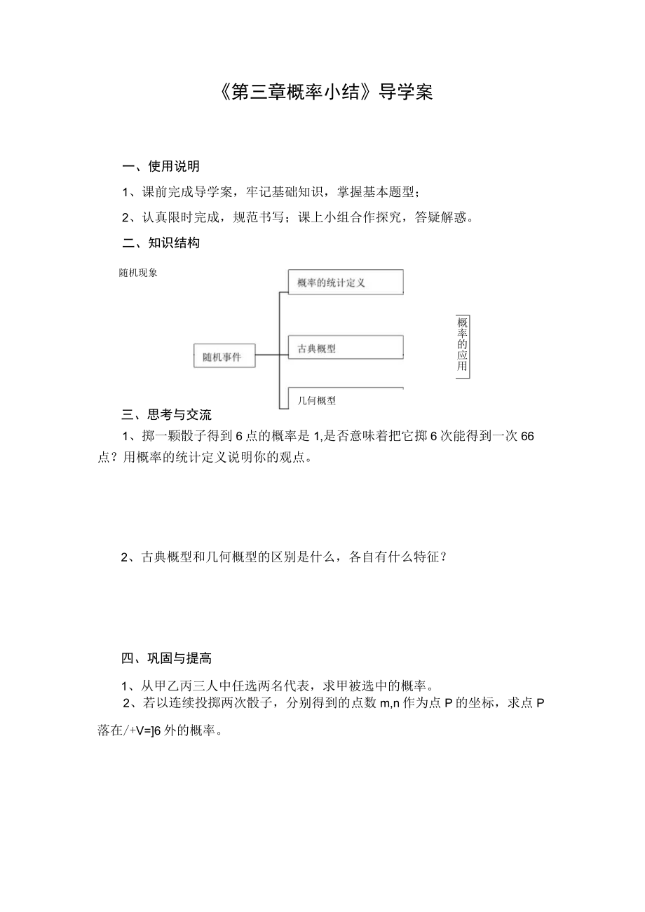 《第三章概率小结》导学案.docx_第1页