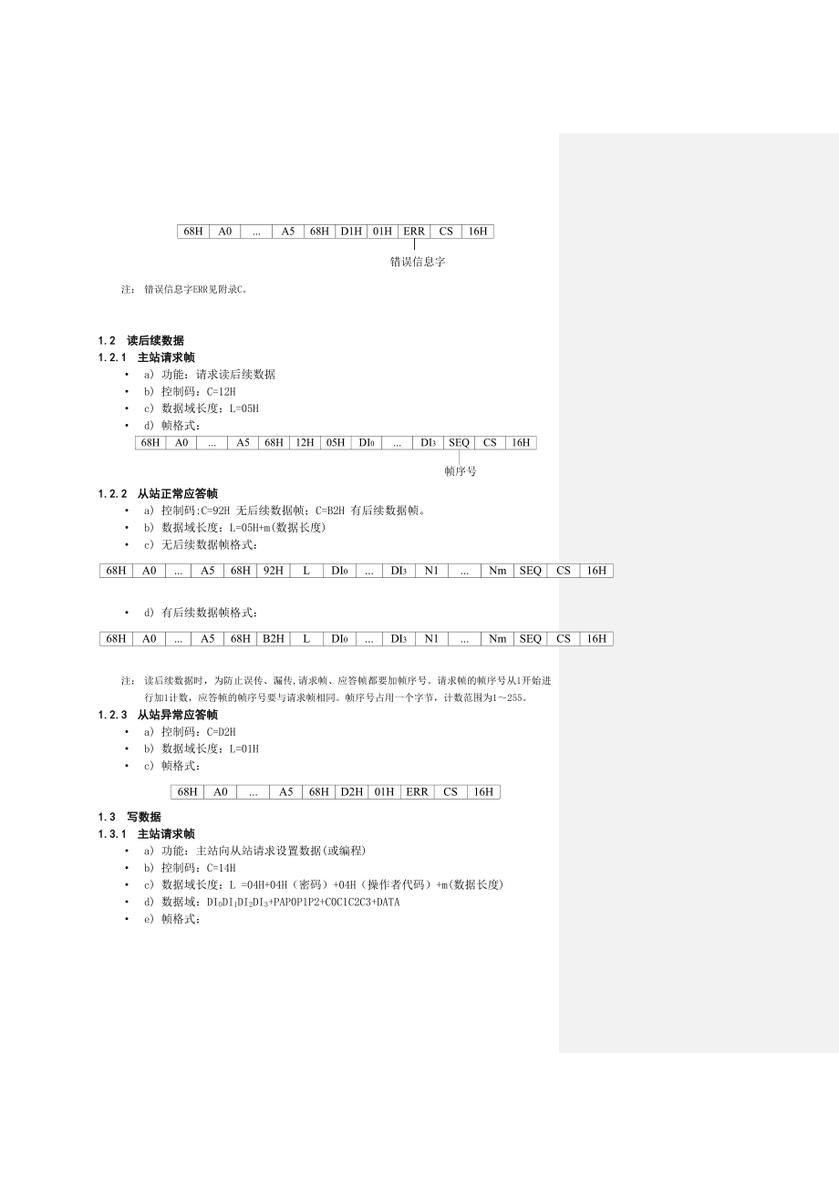 DL-T645-XXXX_多功能电能表通信规约(含备案文件).docx_第2页