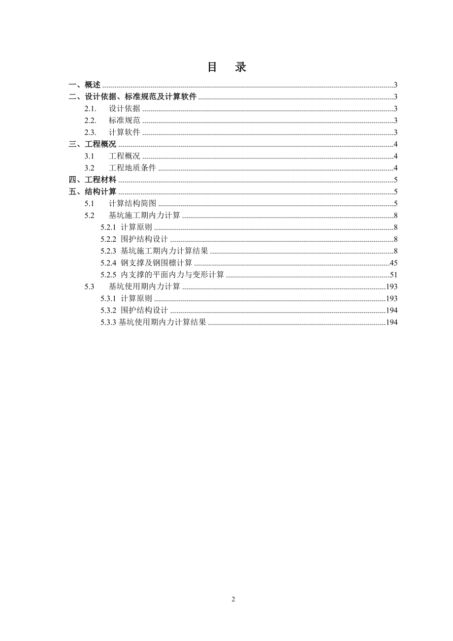 上海LNG液化天然气接收站工程取水口深基坑.docx_第1页