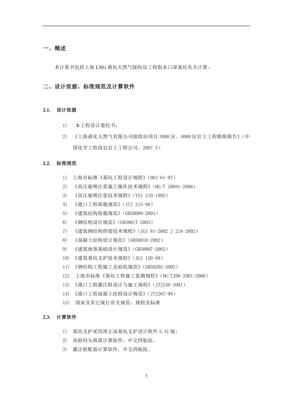 上海LNG液化天然气接收站工程取水口深基坑.docx_第2页