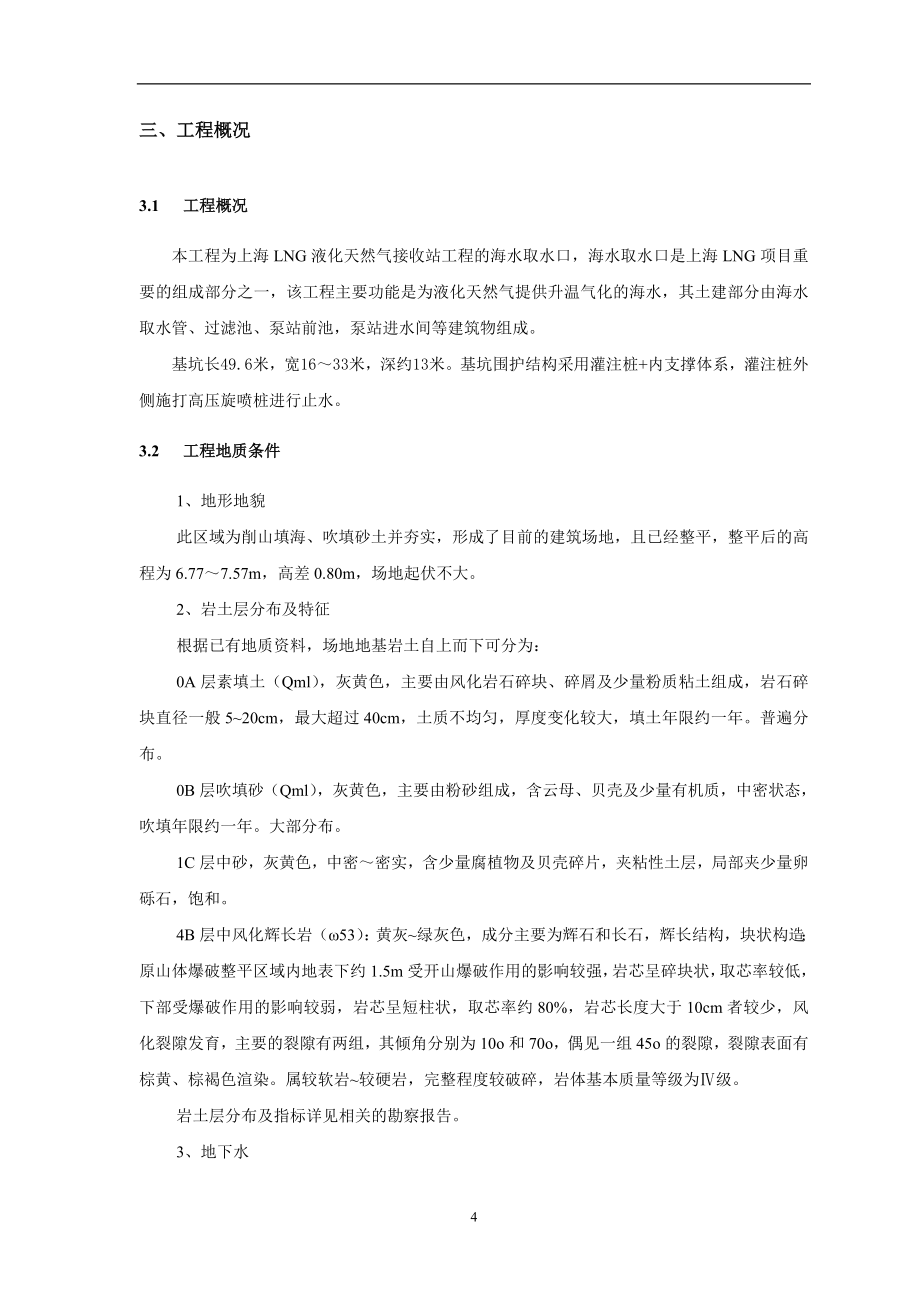 上海LNG液化天然气接收站工程取水口深基坑.docx_第3页