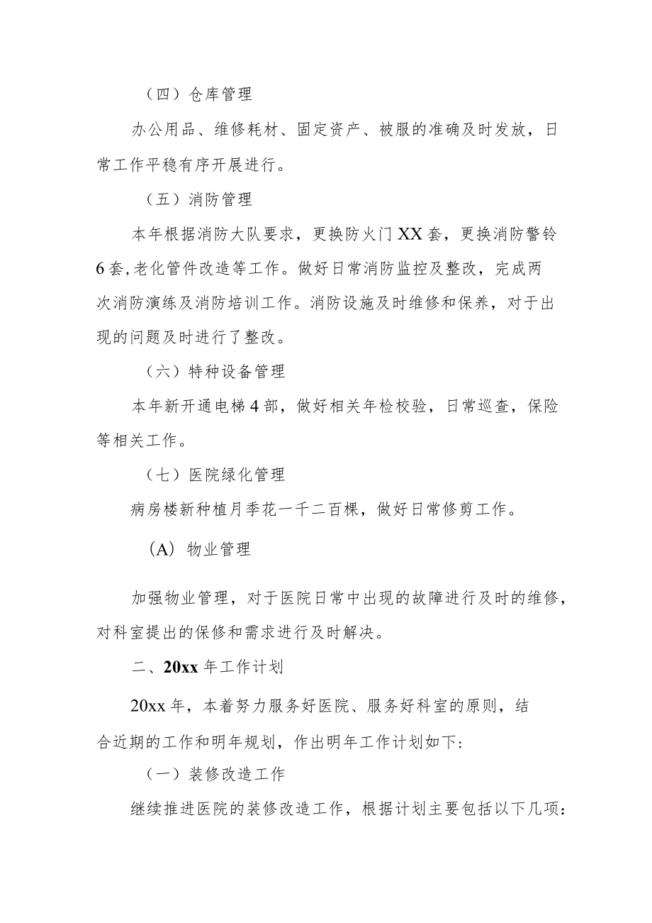 医院科室（总务科）上半年工作总结及下半年工作计划.docx_第2页