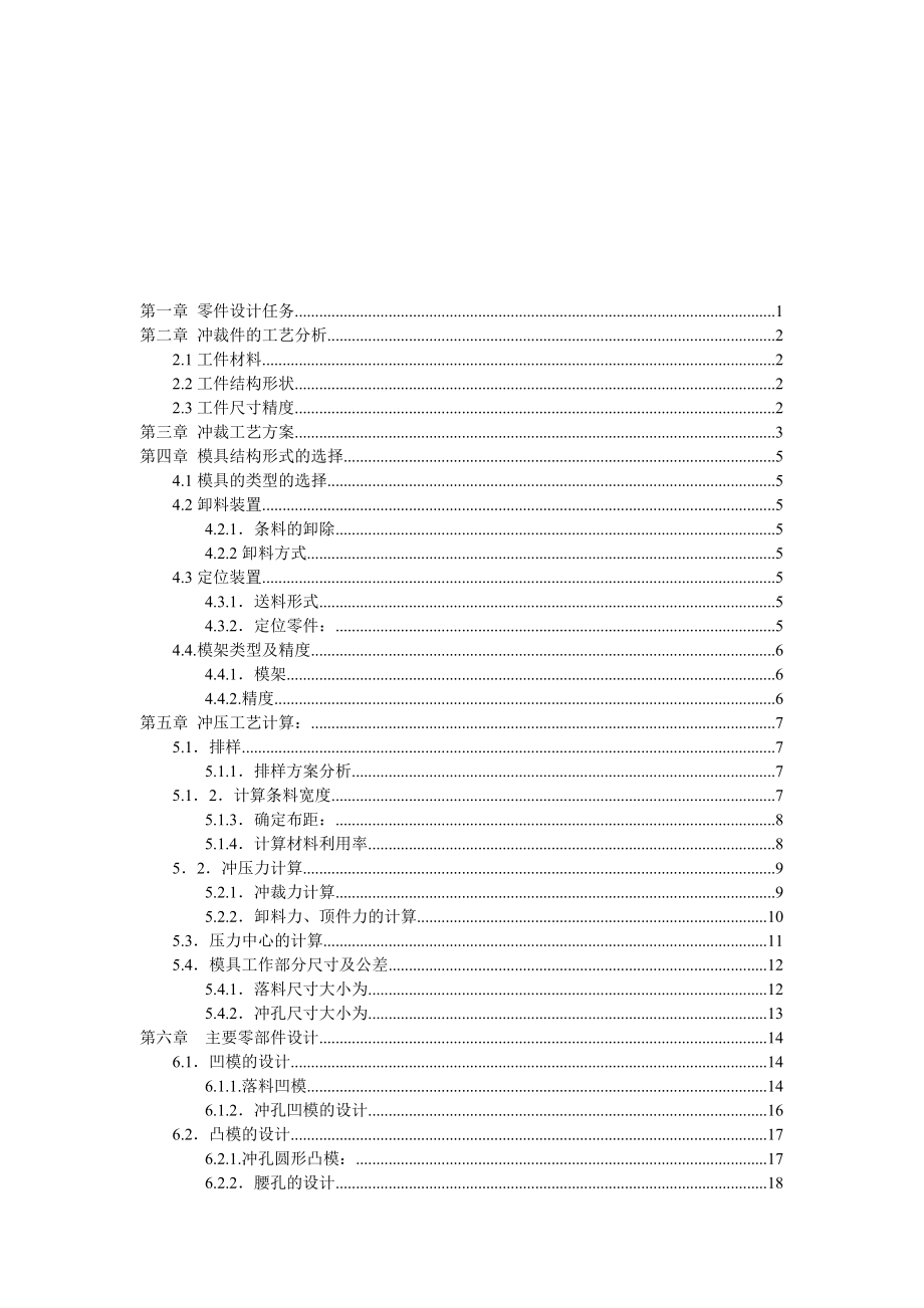 冲压模具设计及其工艺分析.docx_第1页