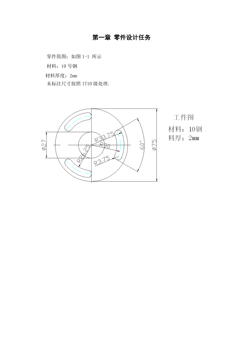 冲压模具设计及其工艺分析.docx_第3页