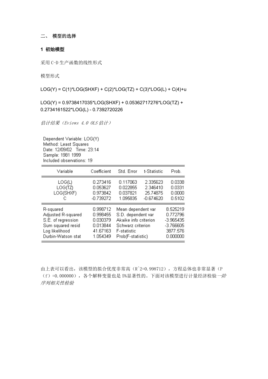 农村居民生活消费支出与农业经济发展的关系分析.docx_第3页