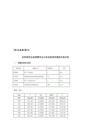 农村居民生活消费支出与农业经济发展的关系分析.docx