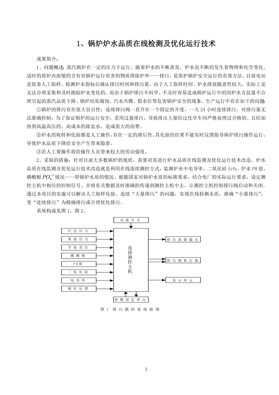 金融专用OCR系统.docx_第2页