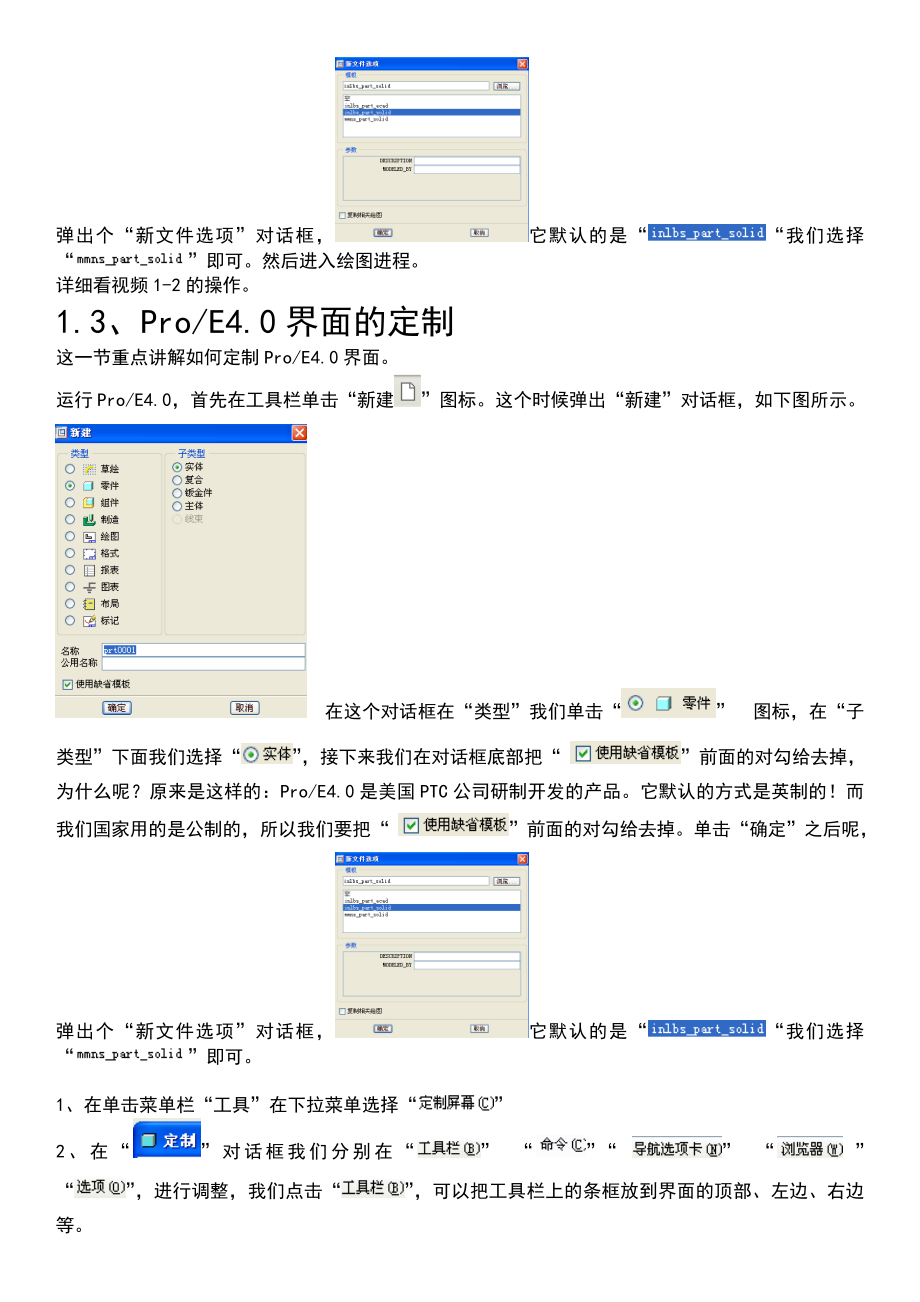 Proe4模具设计与数控加工.docx_第3页