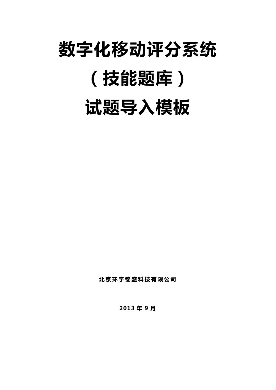 (汽车驾驶员高级)技能操作(DOC35页).doc_第1页