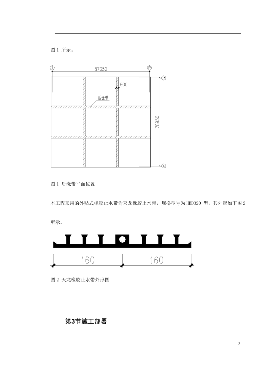 0115天津塘沽文化艺术中心工程外贴式橡胶止水带施工方案.docx_第3页