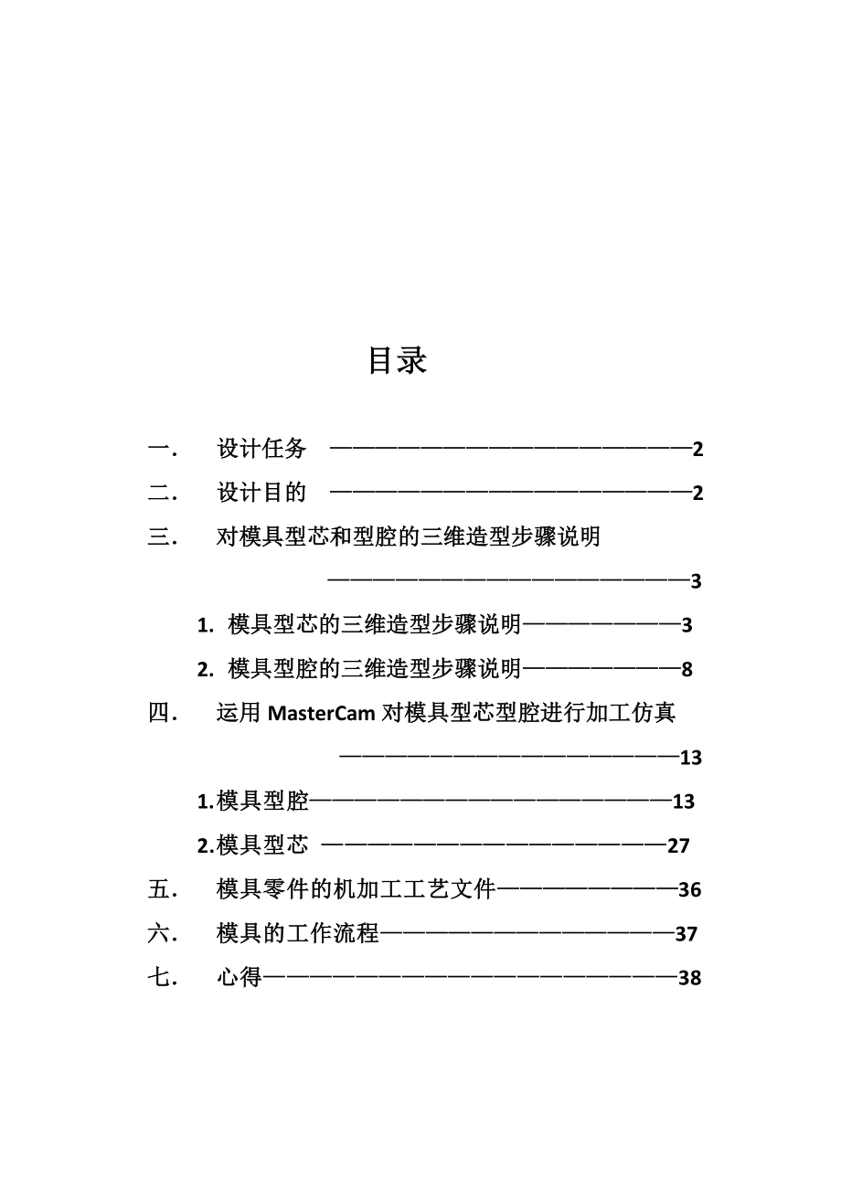 一模四腔端盖注塑模具设计说明书.docx_第1页