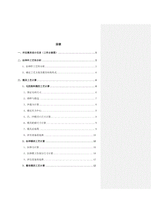 参考论文-模具设计.docx