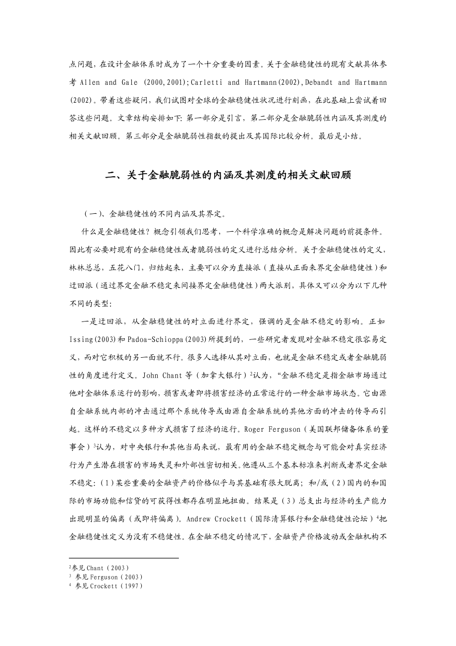 金融脆弱性的量化分析及其国际比较.docx_第3页