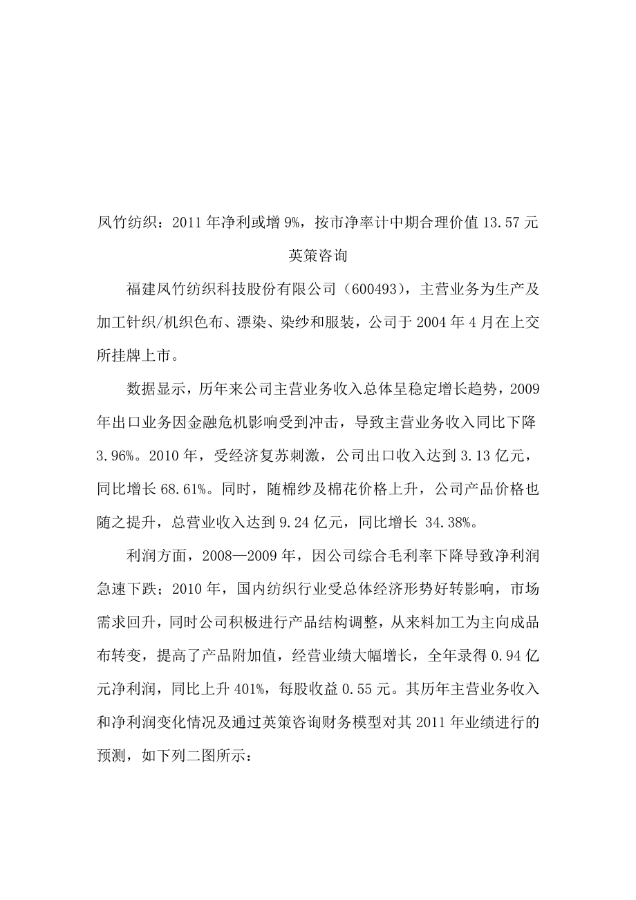 凤竹纺织相关资料.docx_第1页