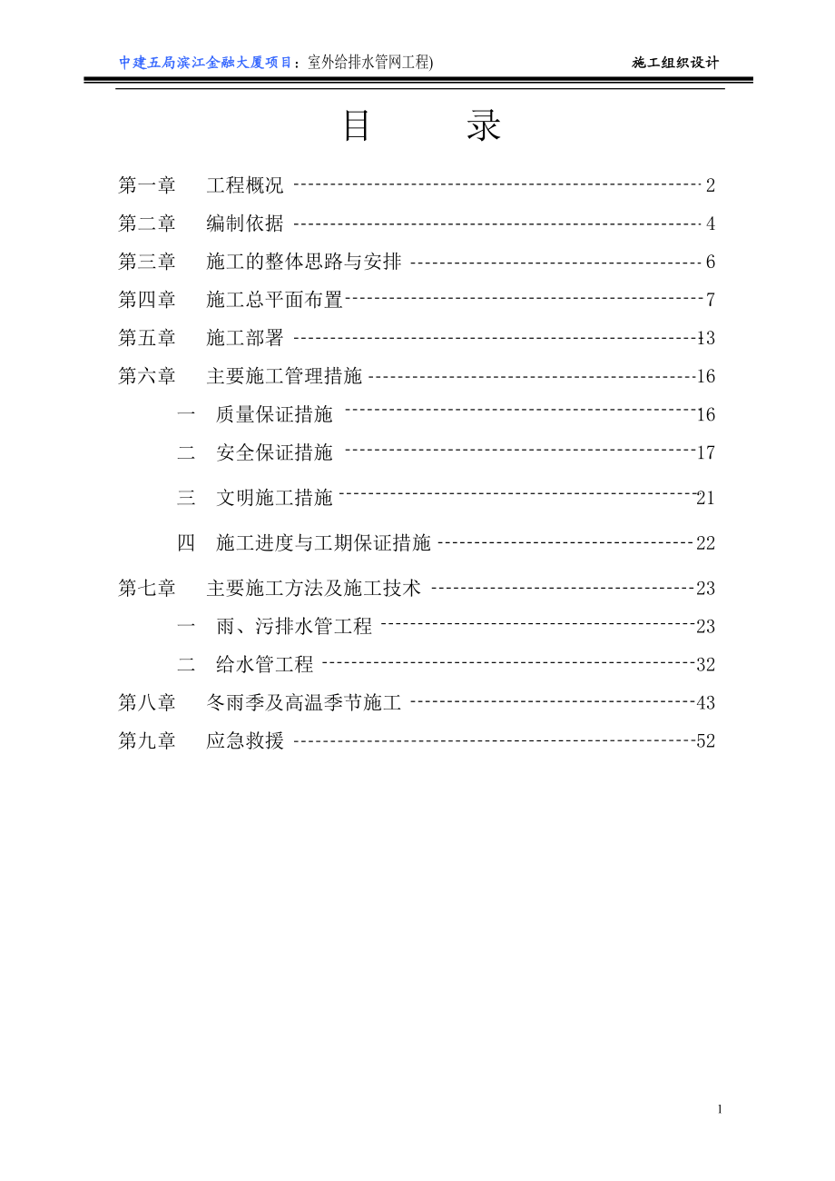 金融室外管网施工组织设计概述.docx_第1页