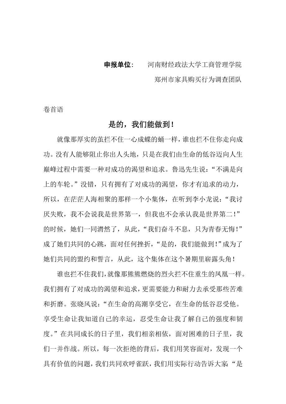 郑州市家具购买行为深入调查研究.docx_第2页