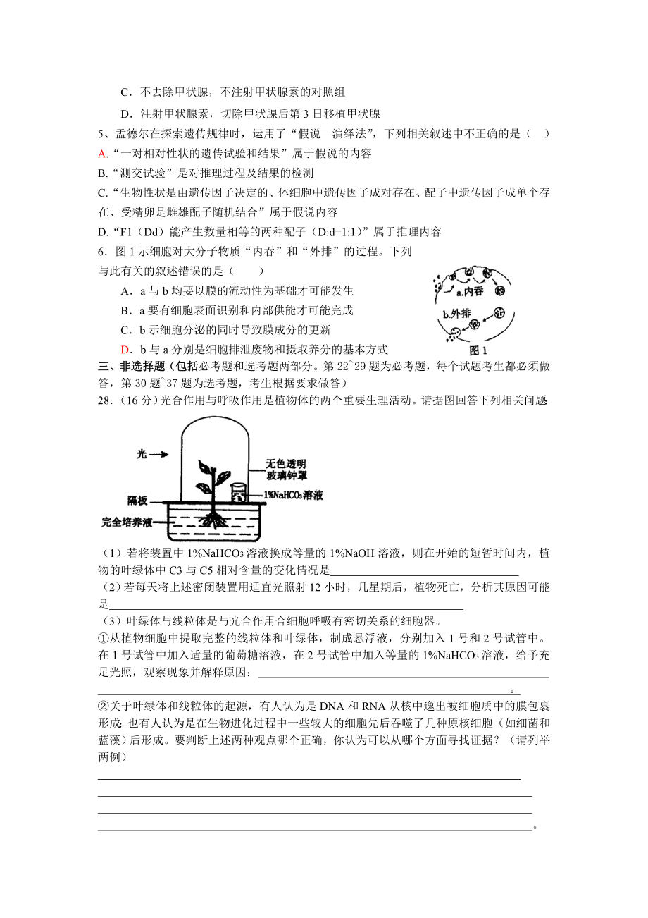 1、下列关于生物学实验中所用试剂的说法正确的是（）.docx_第2页