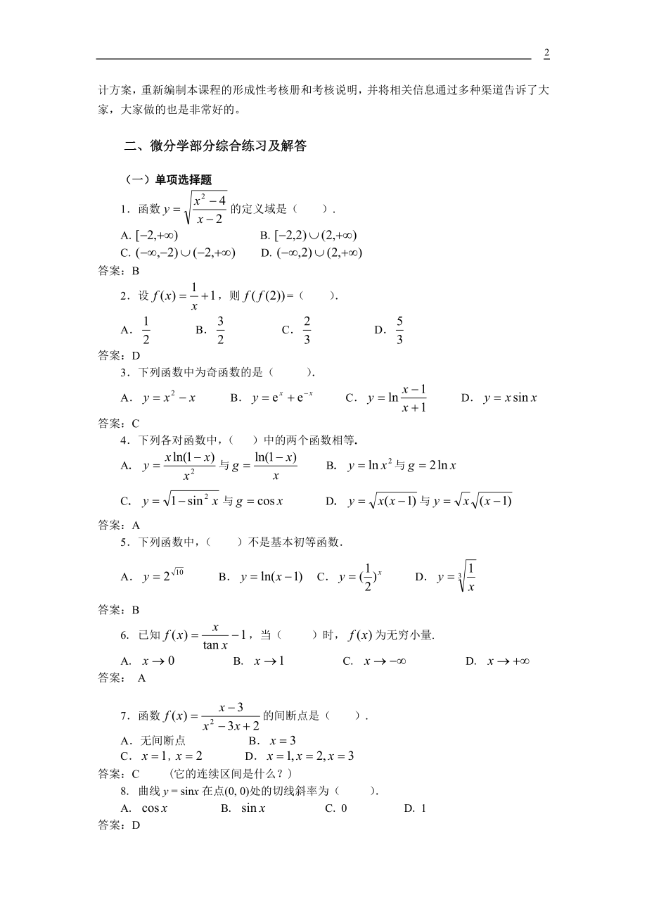 金融专业开放教育“经济数学基础”课程学习方法指导.docx_第2页