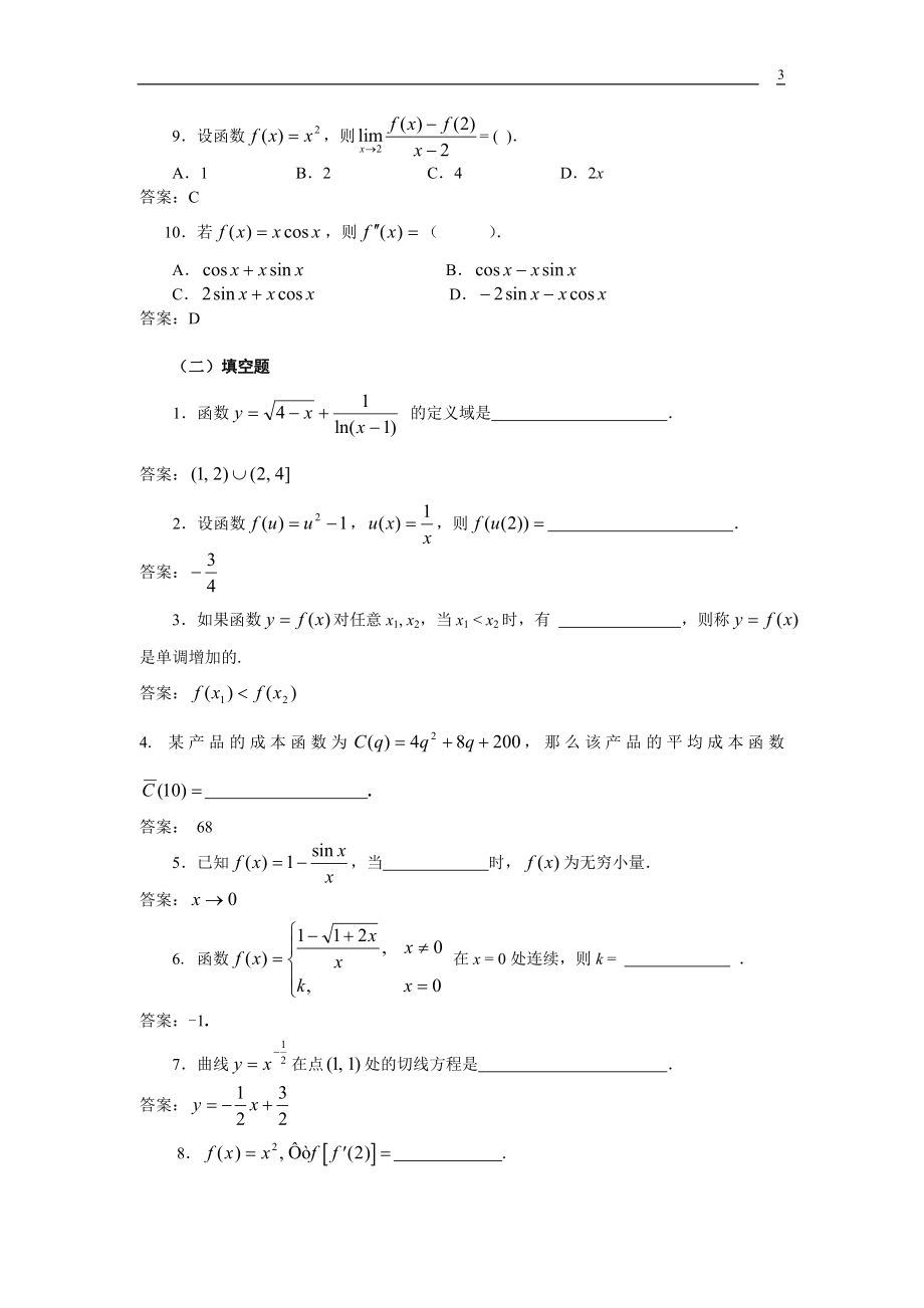 金融专业开放教育“经济数学基础”课程学习方法指导.docx_第3页