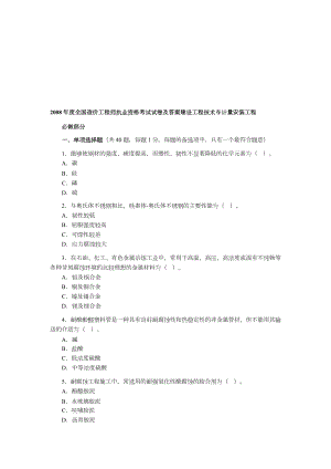 造价工程师考试建设工程技术与计量安装工程.docx