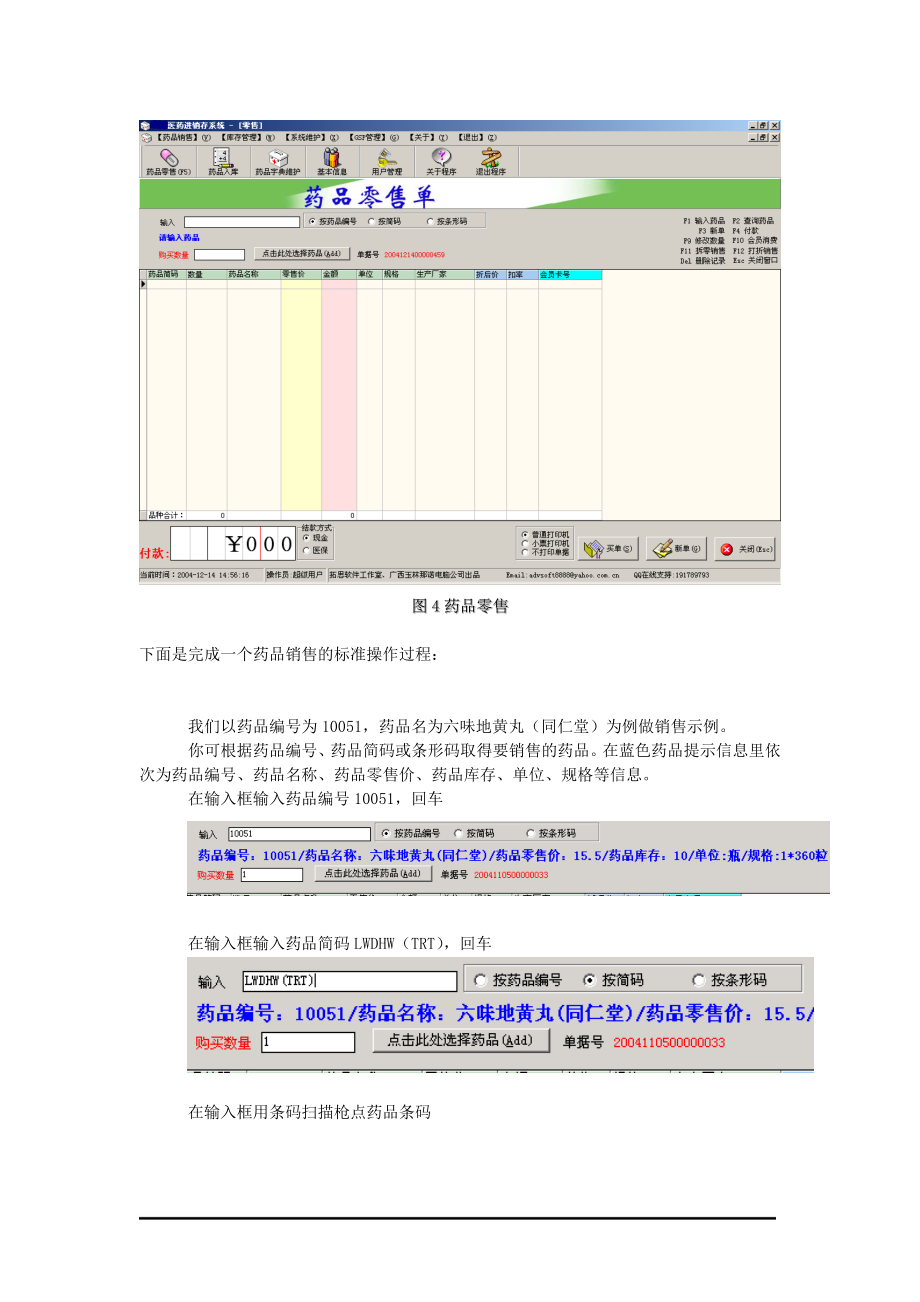 图4药品零售.docx_第1页