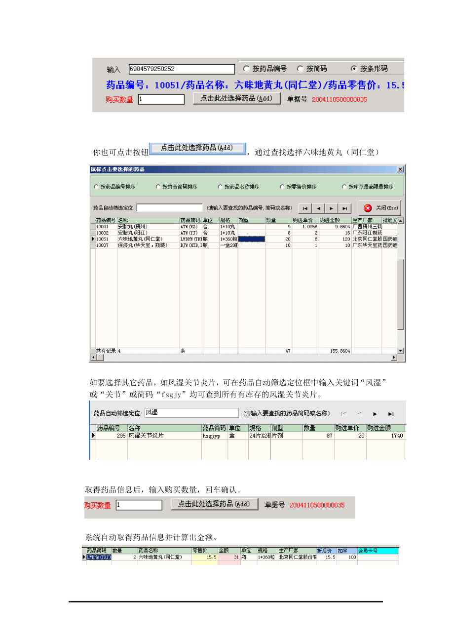 图4药品零售.docx_第2页