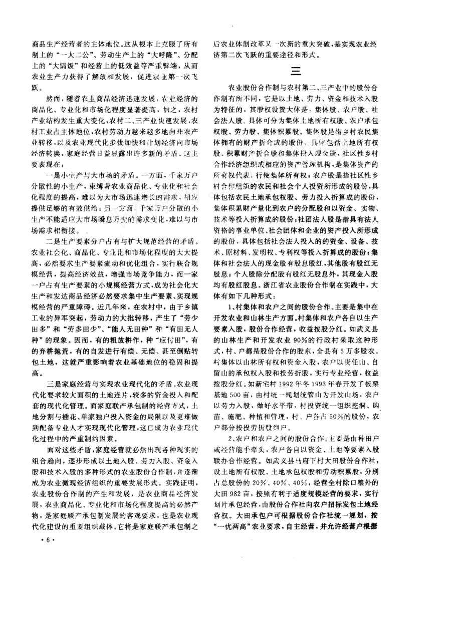 农业股份合作制：体制创新的实践和探索.docx_第2页