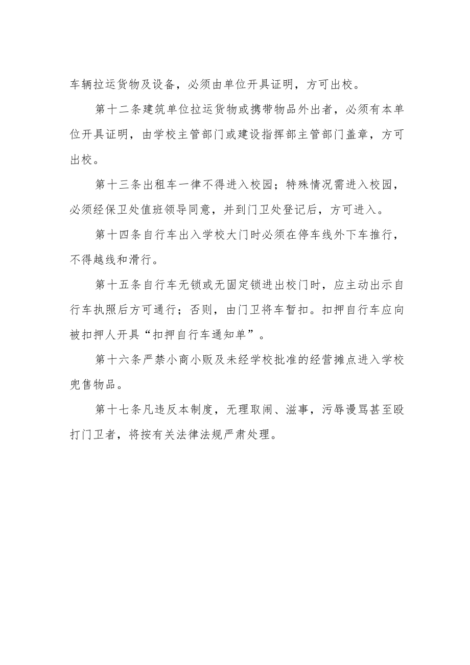 大学新校区门卫管理制度.docx_第2页