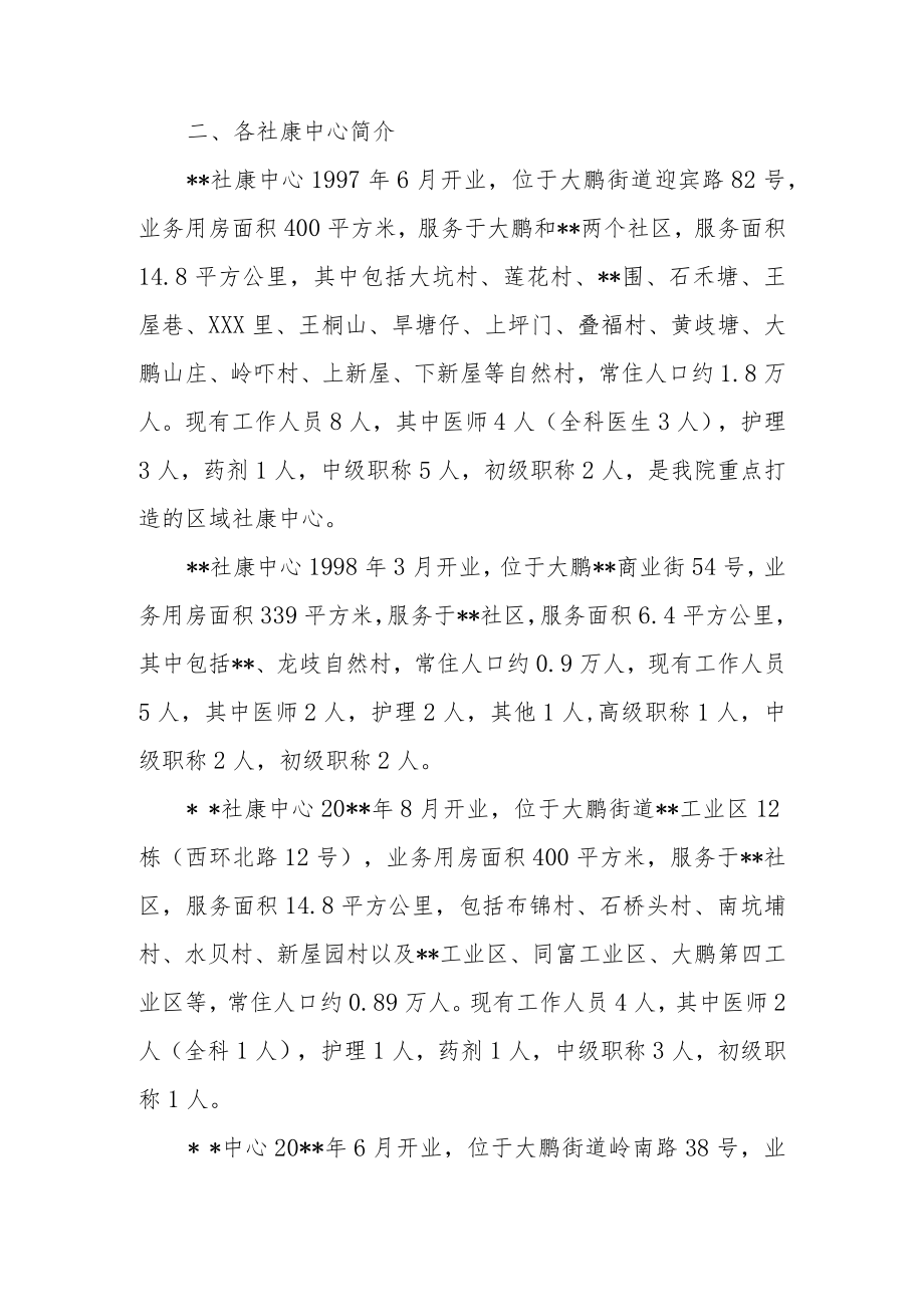 医院中医药工作总结及下年度工作计划.docx_第2页