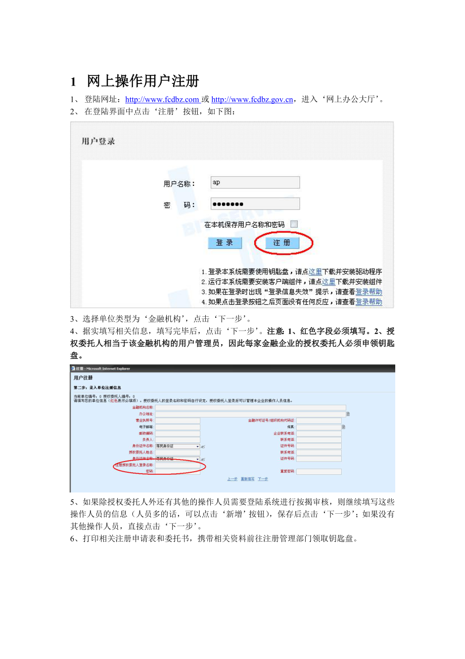 金融机构网上按揭操作手册.docx_第2页