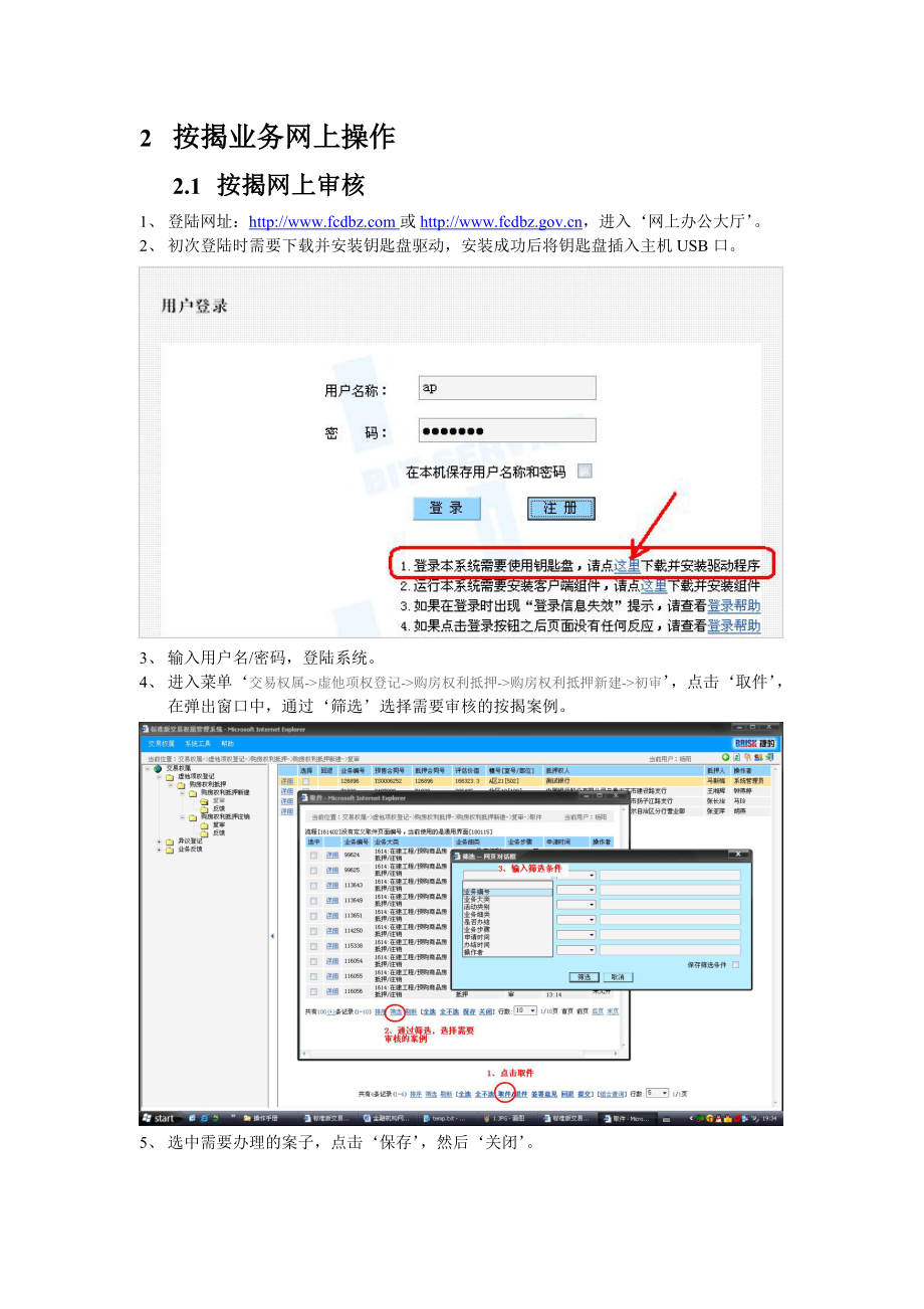 金融机构网上按揭操作手册.docx_第3页