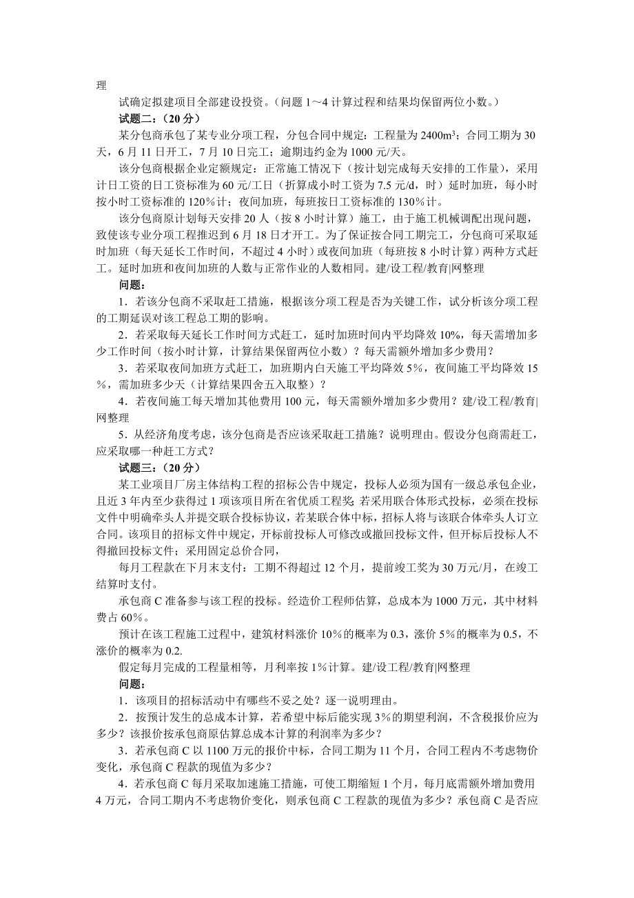 造价工程师资格考试工程造价案例分析题.docx_第2页