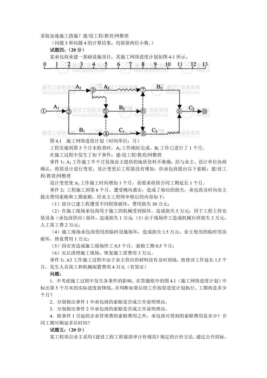 造价工程师资格考试工程造价案例分析题.docx_第3页