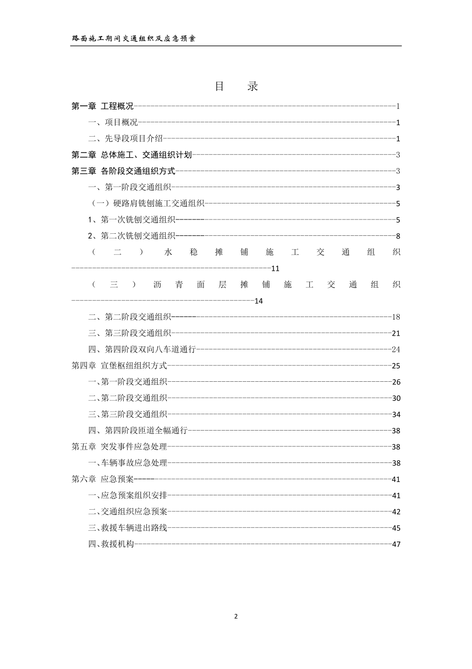 路面施工期间交通组方案XXXX05027.docx_第2页