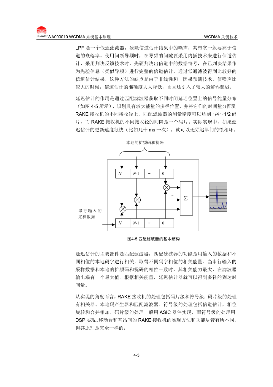 【网络通信】华为培训第4章WCDMA关键技术.docx_第3页