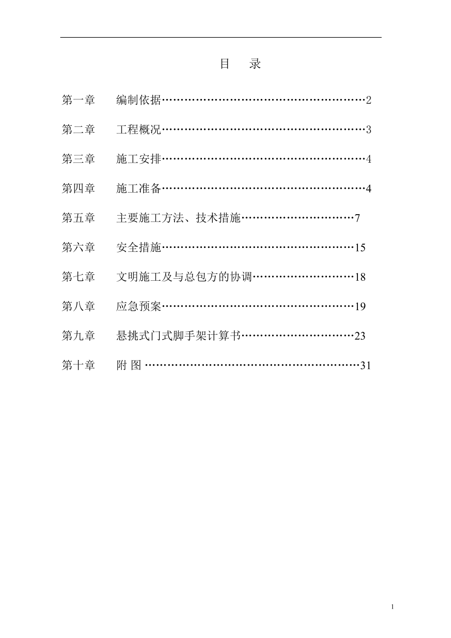 门式架安全专项施工方案培训资料.docx_第2页