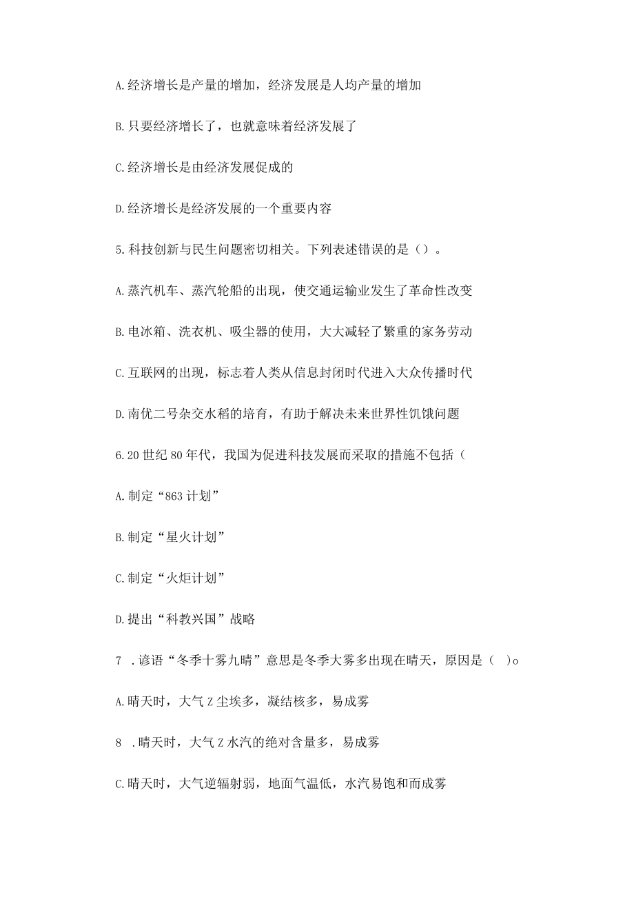 湖南事业单位考试复习题 (18).docx_第2页