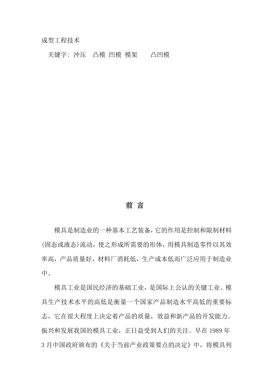 垫片的落料冲孔复合模具毕业设计.docx_第2页