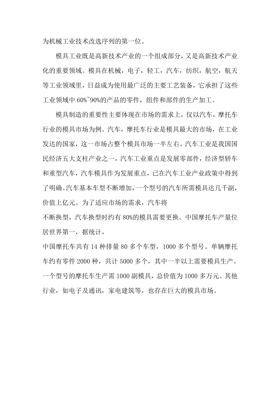 垫片的落料冲孔复合模具毕业设计.docx_第3页