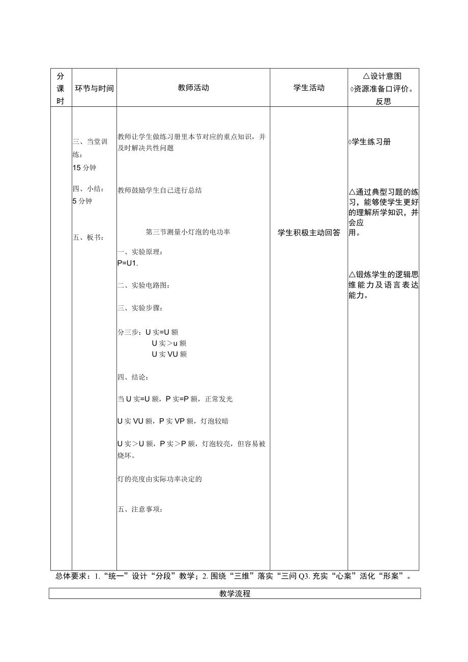 《测量小灯泡的电功率》教学设计.docx_第3页