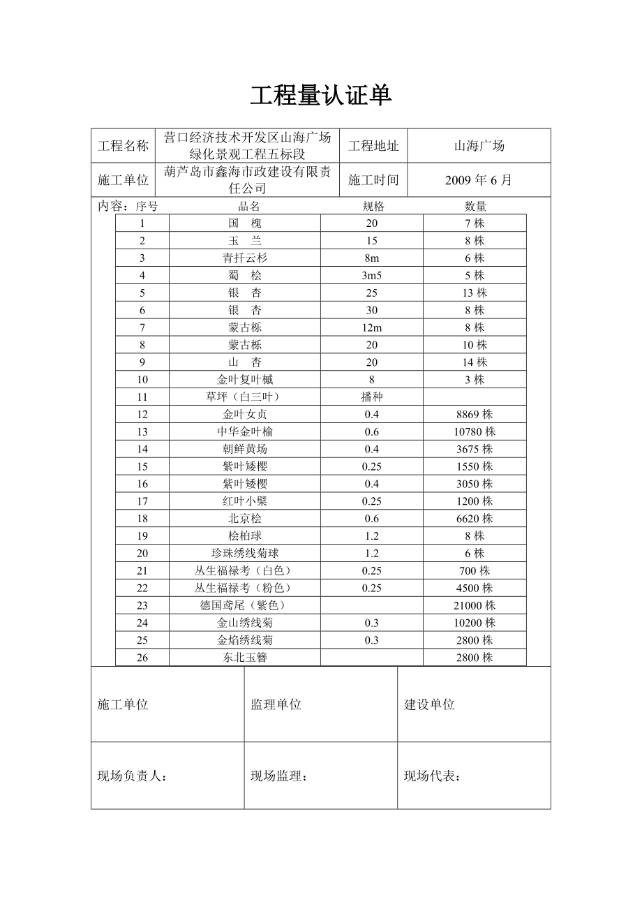 园林绿化内页.docx_第3页