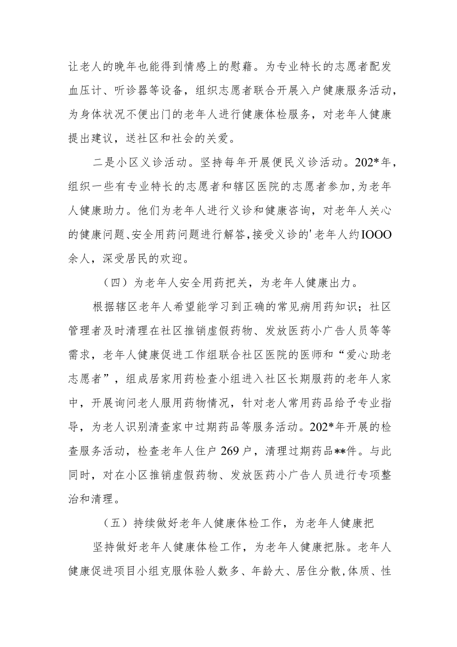 辖区老年健康安全促进工作总结及下步工作计划.docx_第2页