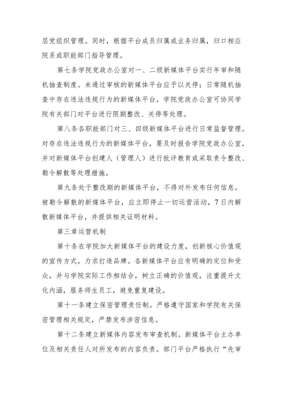 学院新媒体管理办法.docx_第3页