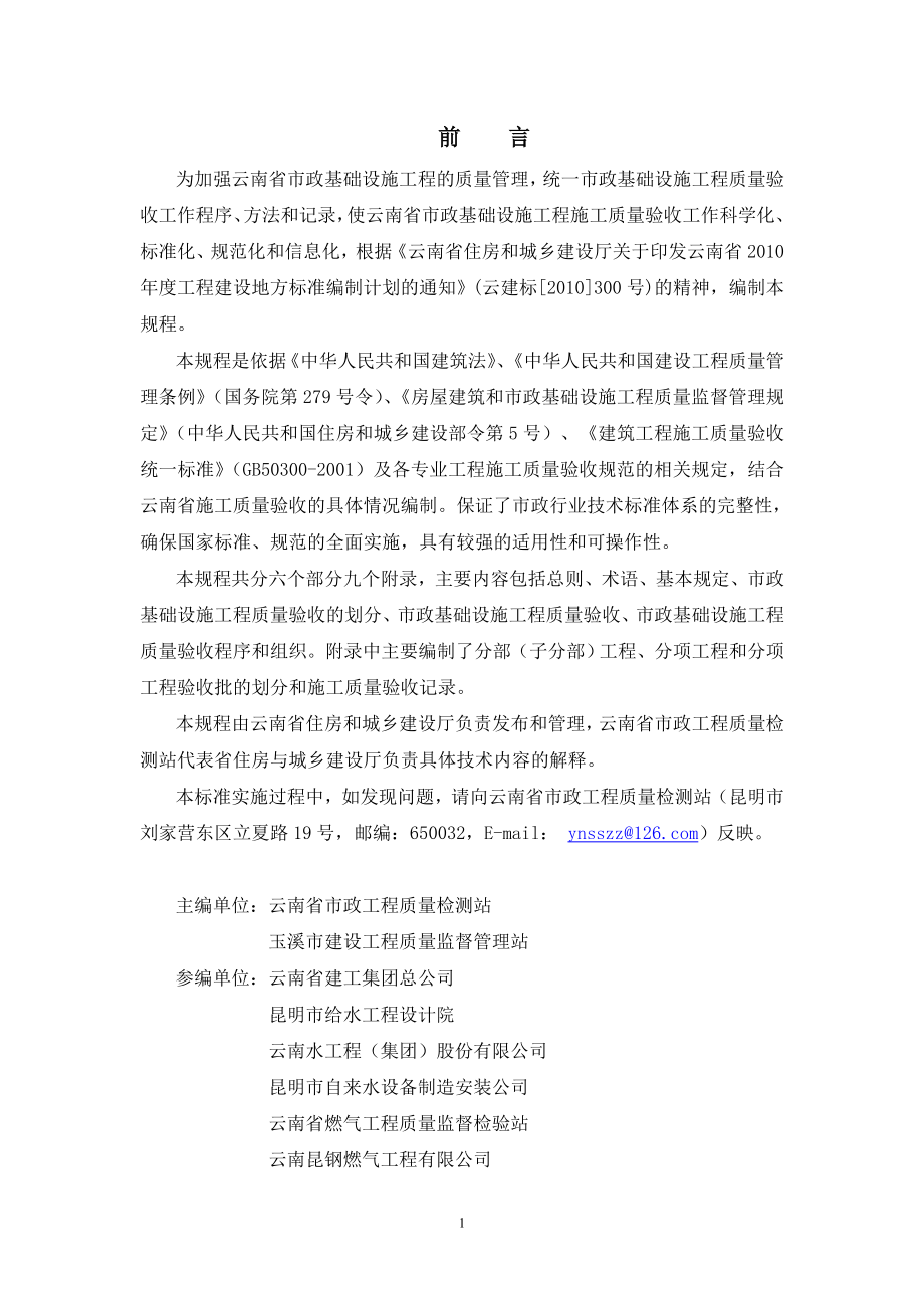 云南省市政基础设施工程施工质量.docx_第2页