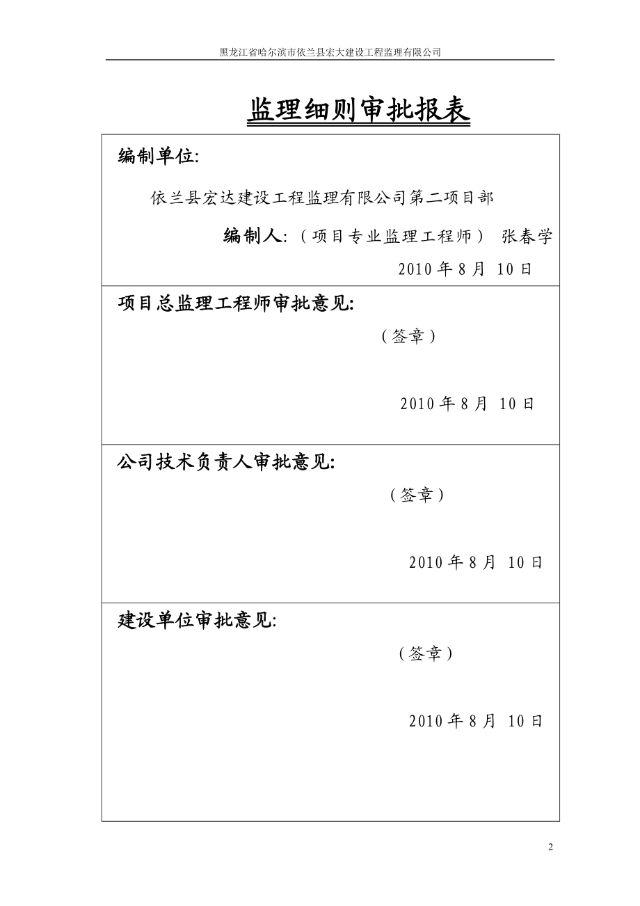 金龙小区监理实施细.docx_第2页