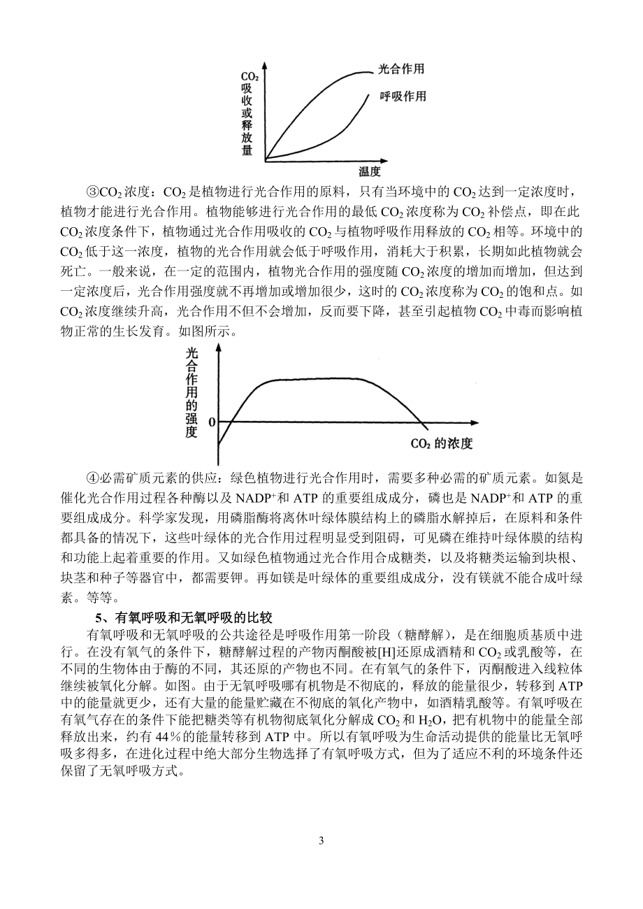 2生物的新陈代谢.docx_第3页