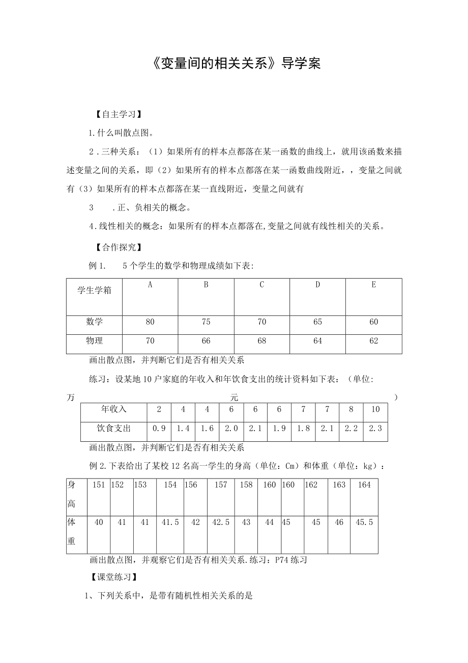 《变量间的相关关系》导学案.docx_第1页